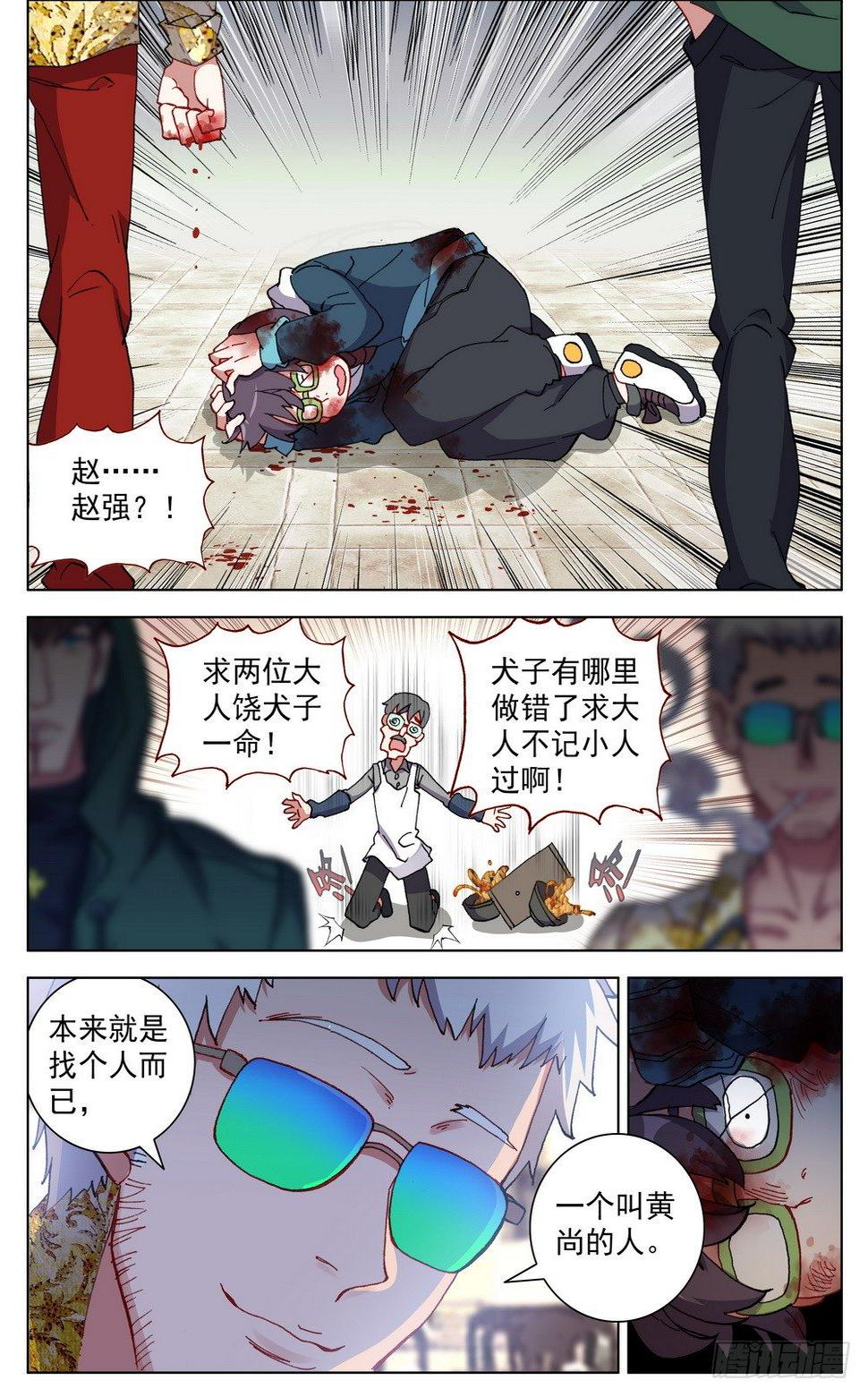 异皇重生韩漫全集-019香香的羊杂面无删减无遮挡章节图片 