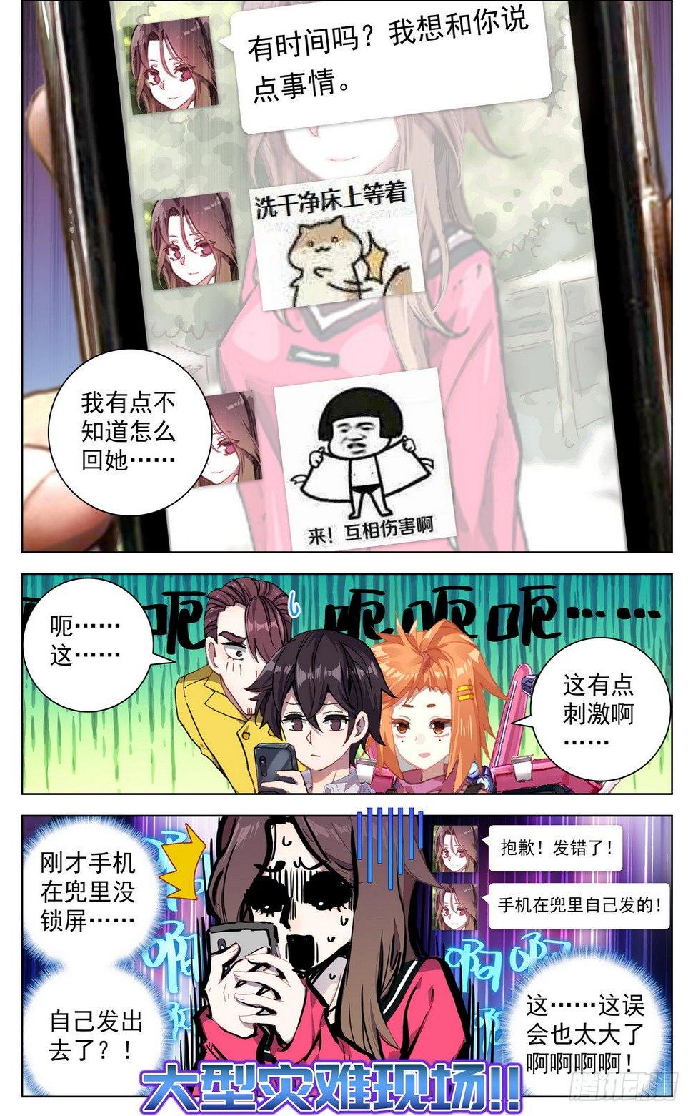 异皇重生韩漫全集-019香香的羊杂面无删减无遮挡章节图片 