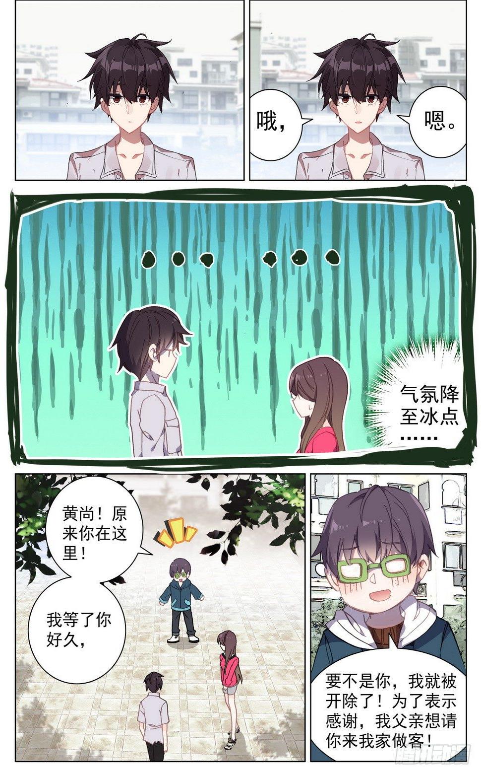 异皇重生韩漫全集-019香香的羊杂面无删减无遮挡章节图片 