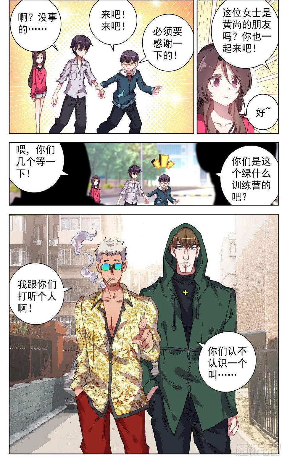 异皇重生韩漫全集-019香香的羊杂面无删减无遮挡章节图片 