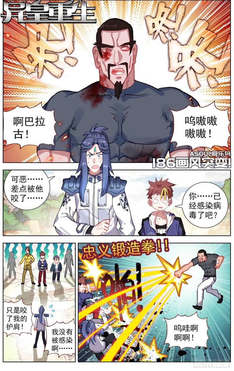 异皇重生韩漫全集-186画风突变无删减无遮挡章节图片 