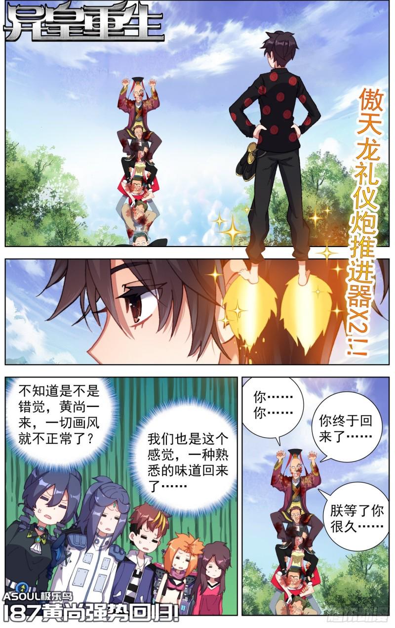 异皇重生韩漫全集-187黄尚强势回归无删减无遮挡章节图片 