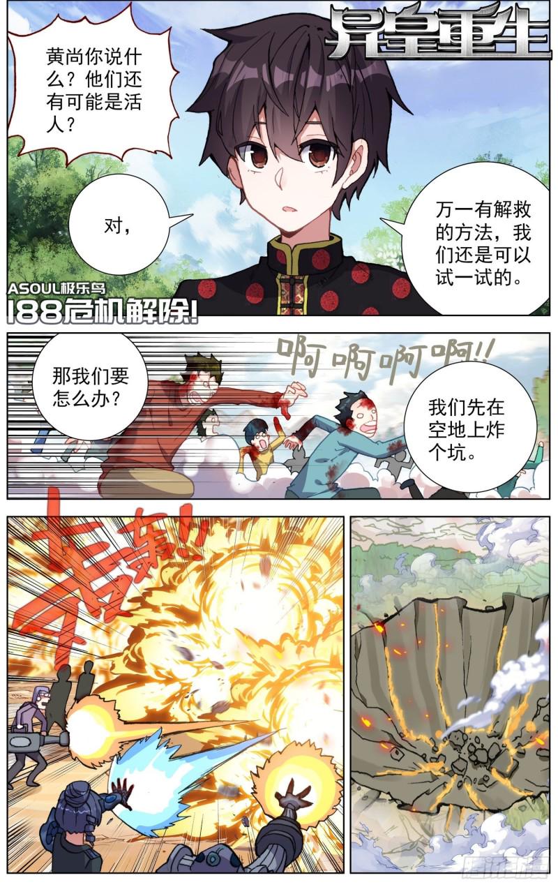 异皇重生韩漫全集-188危机解除！无删减无遮挡章节图片 