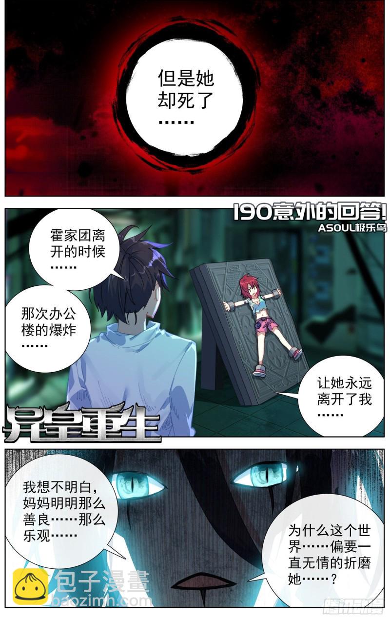 异皇重生韩漫全集-190意外的回答无删减无遮挡章节图片 