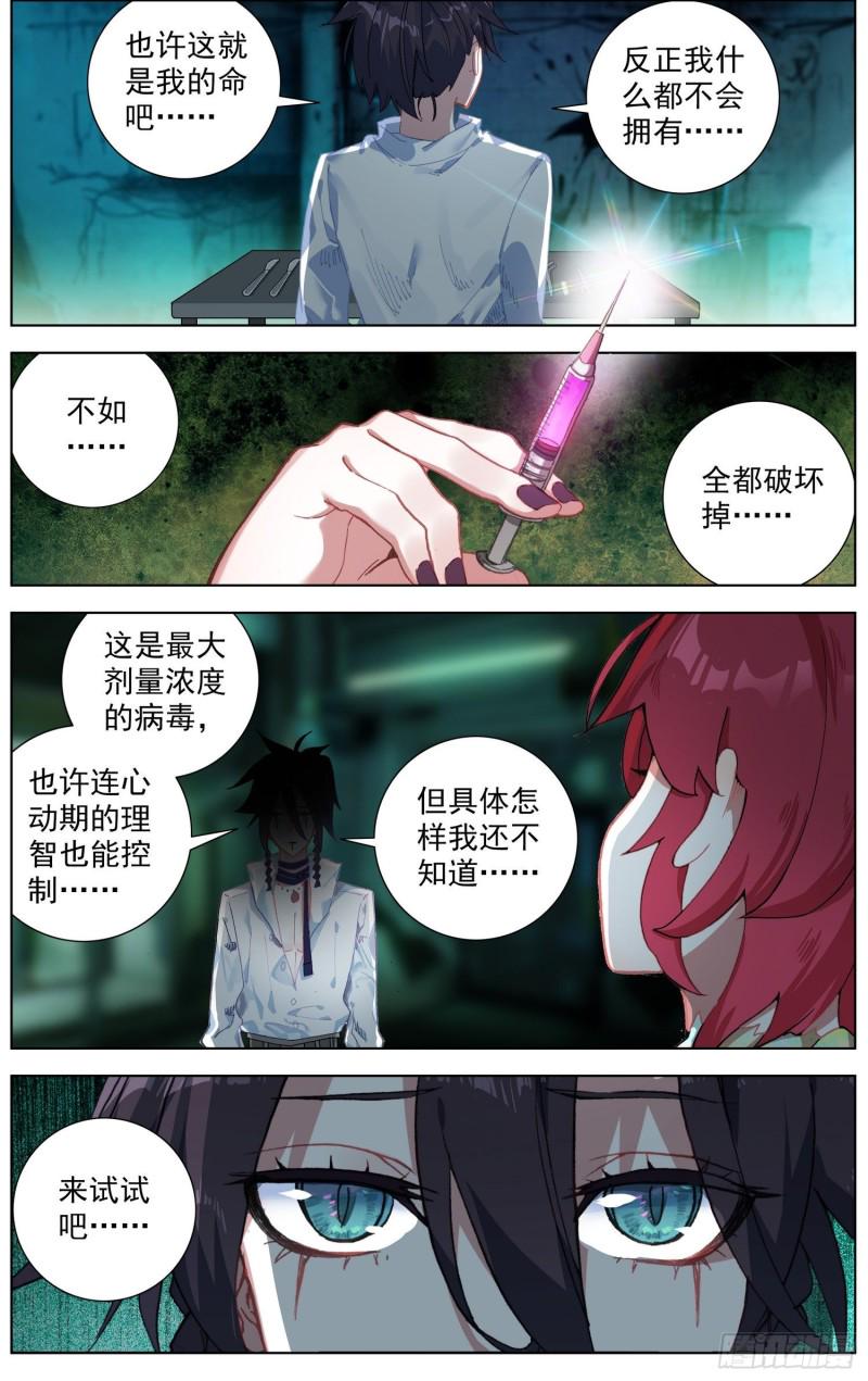 异皇重生韩漫全集-190意外的回答无删减无遮挡章节图片 