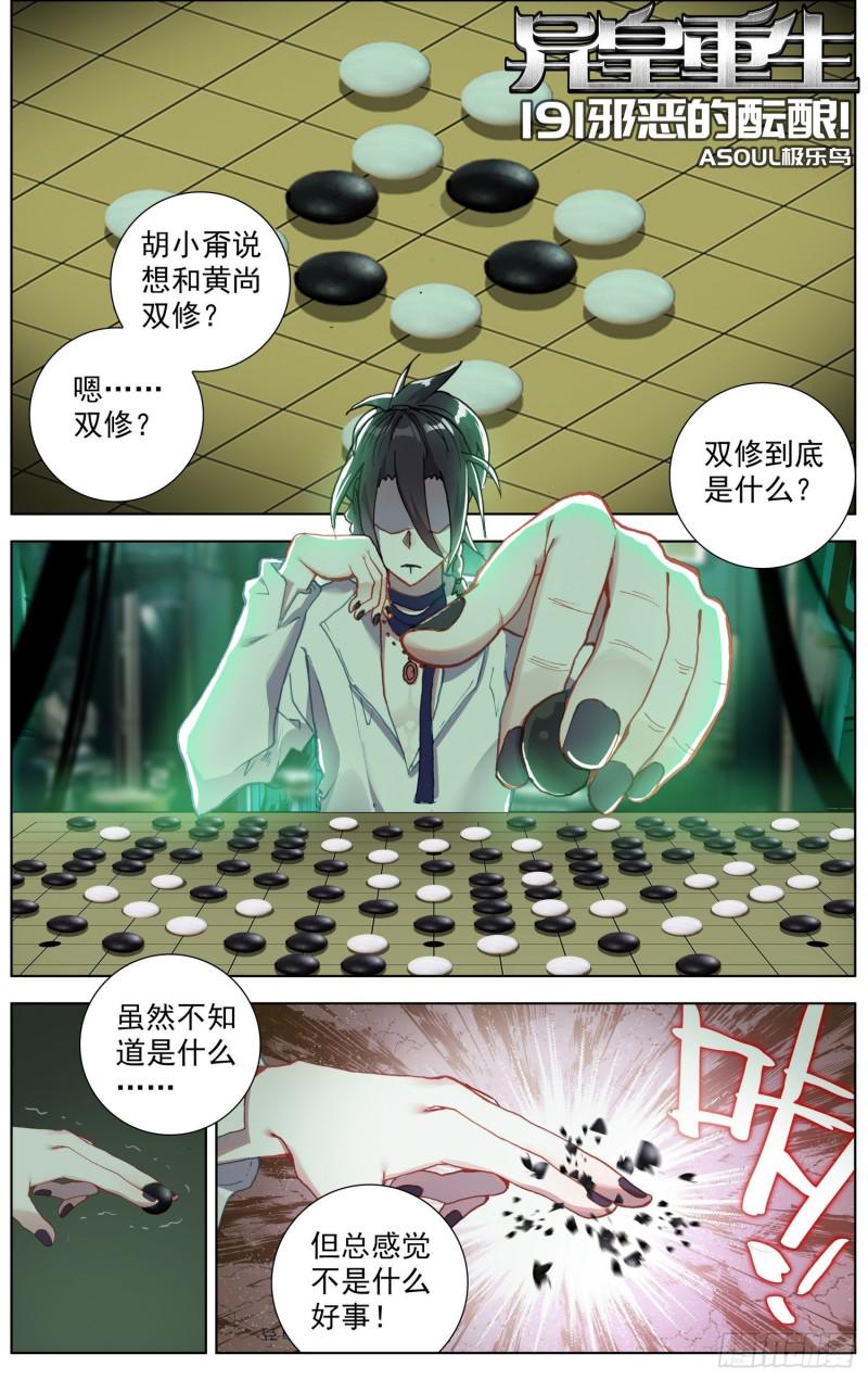 异皇重生韩漫全集-191邪恶的酝酿无删减无遮挡章节图片 