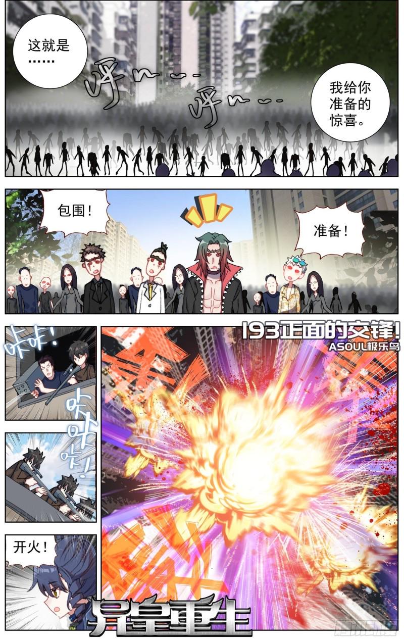 异皇重生韩漫全集-193正面的交锋无删减无遮挡章节图片 