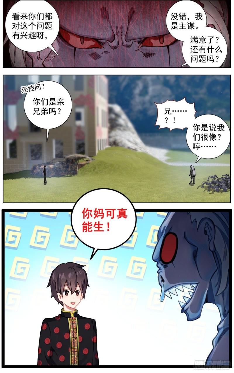 异皇重生韩漫全集-193正面的交锋无删减无遮挡章节图片 
