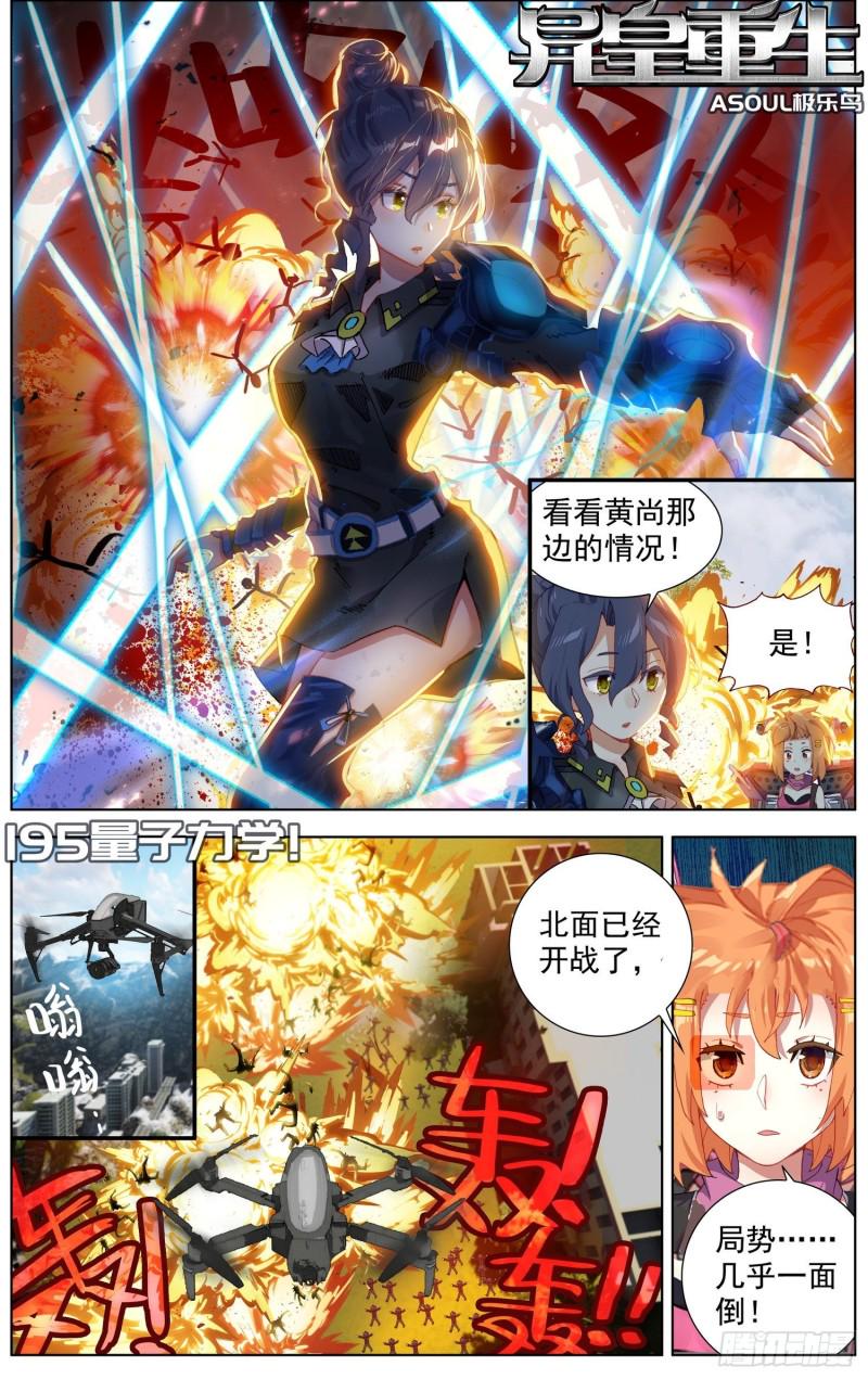 异皇重生韩漫全集-195量子力学无删减无遮挡章节图片 