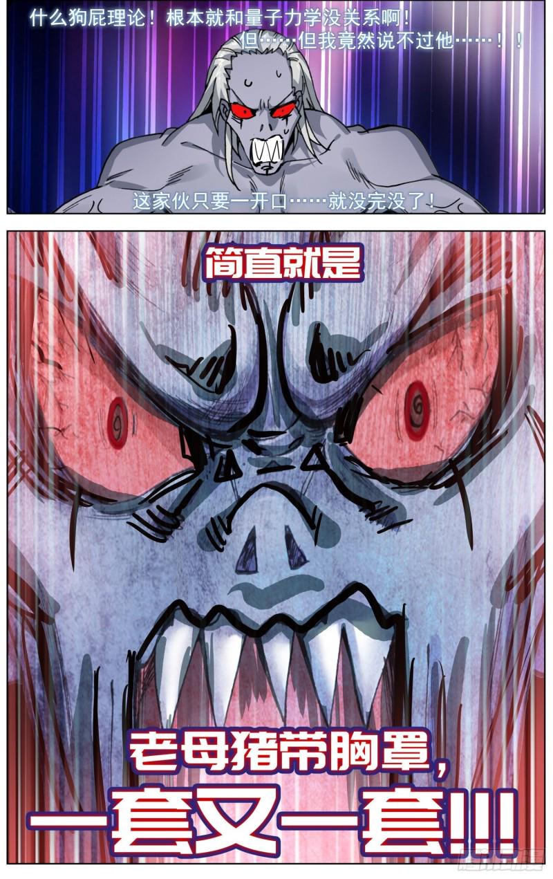 异皇重生韩漫全集-195量子力学无删减无遮挡章节图片 