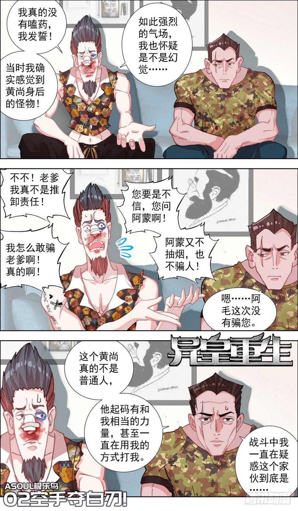 异皇重生韩漫全集-002空手夺白刃无删减无遮挡章节图片 