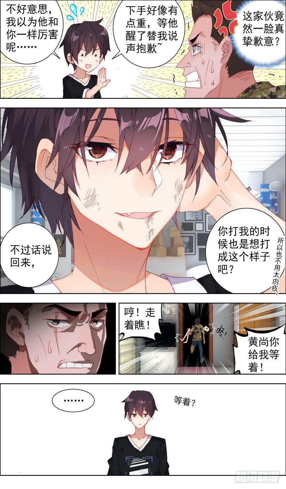 异皇重生韩漫全集-002空手夺白刃无删减无遮挡章节图片 