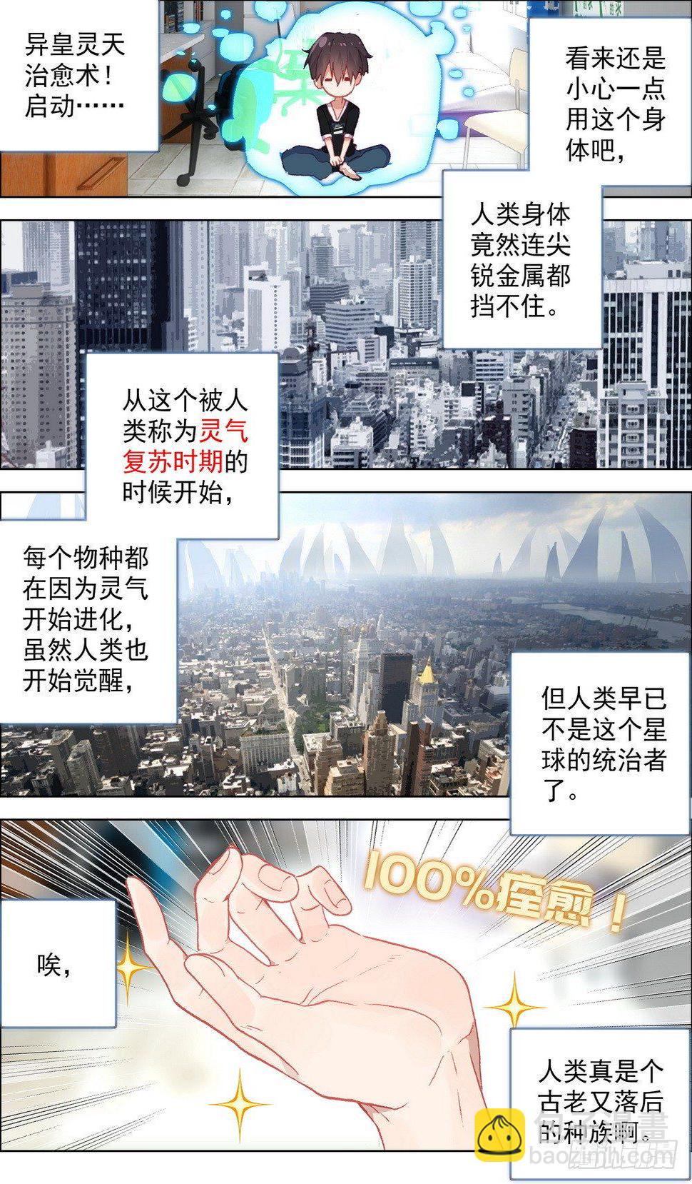 异皇重生韩漫全集-002空手夺白刃无删减无遮挡章节图片 