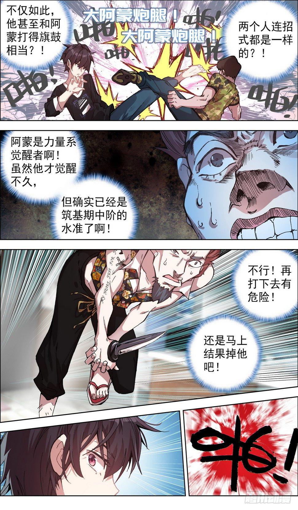 异皇重生韩漫全集-002空手夺白刃无删减无遮挡章节图片 