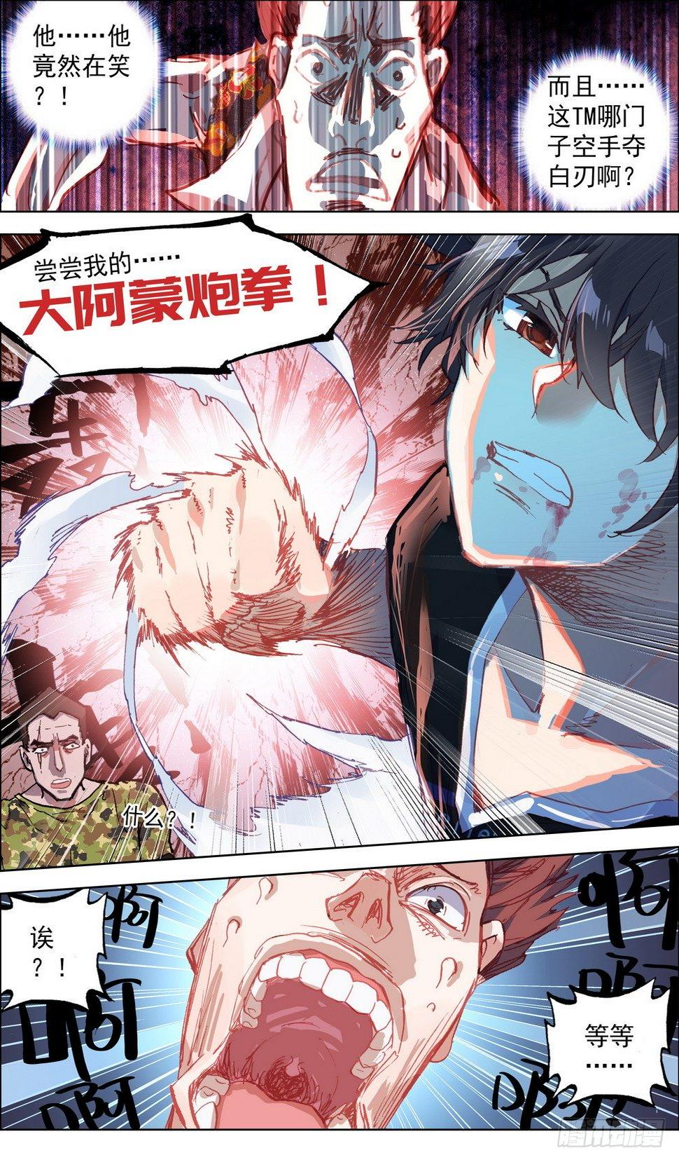 异皇重生韩漫全集-002空手夺白刃无删减无遮挡章节图片 