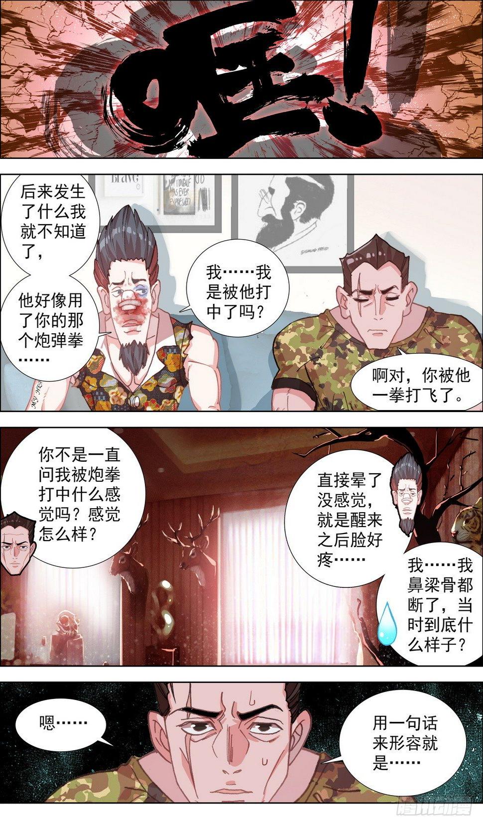 异皇重生韩漫全集-002空手夺白刃无删减无遮挡章节图片 