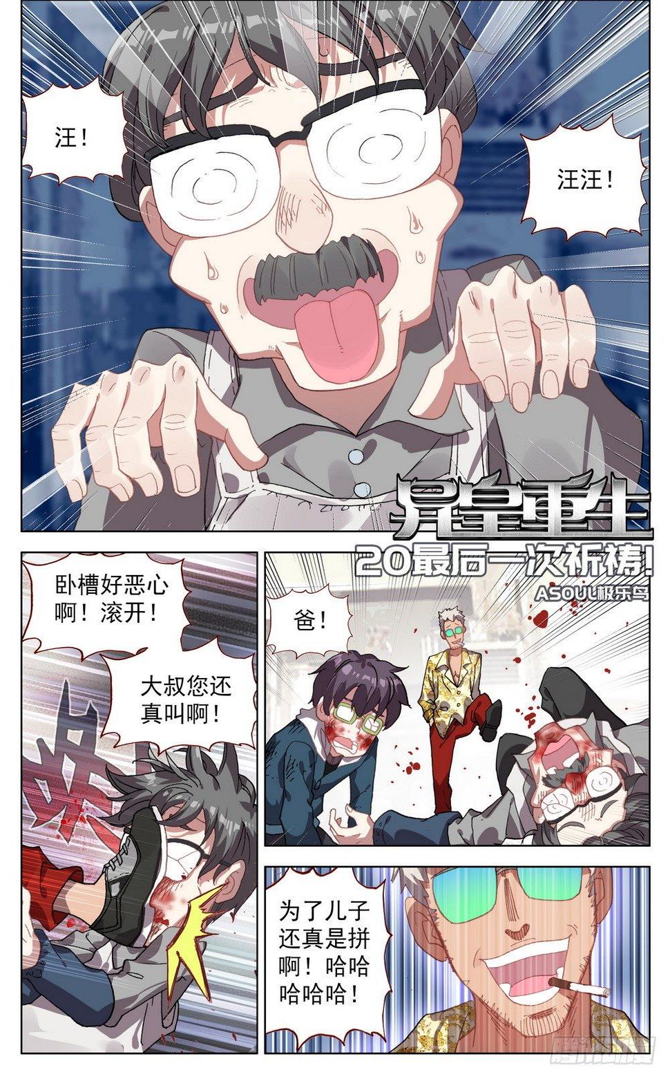 异皇重生韩漫全集-020最后一次祈祷！无删减无遮挡章节图片 