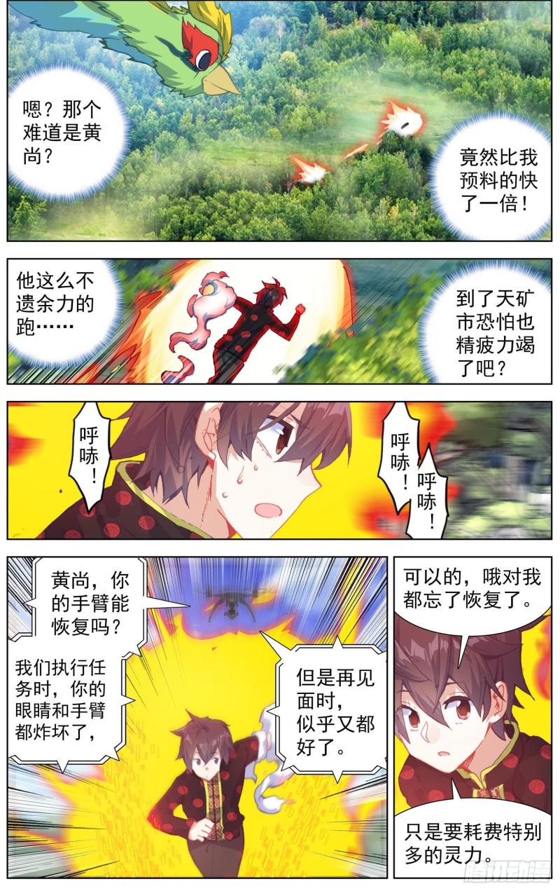 异皇重生韩漫全集-198正在靠近无删减无遮挡章节图片 