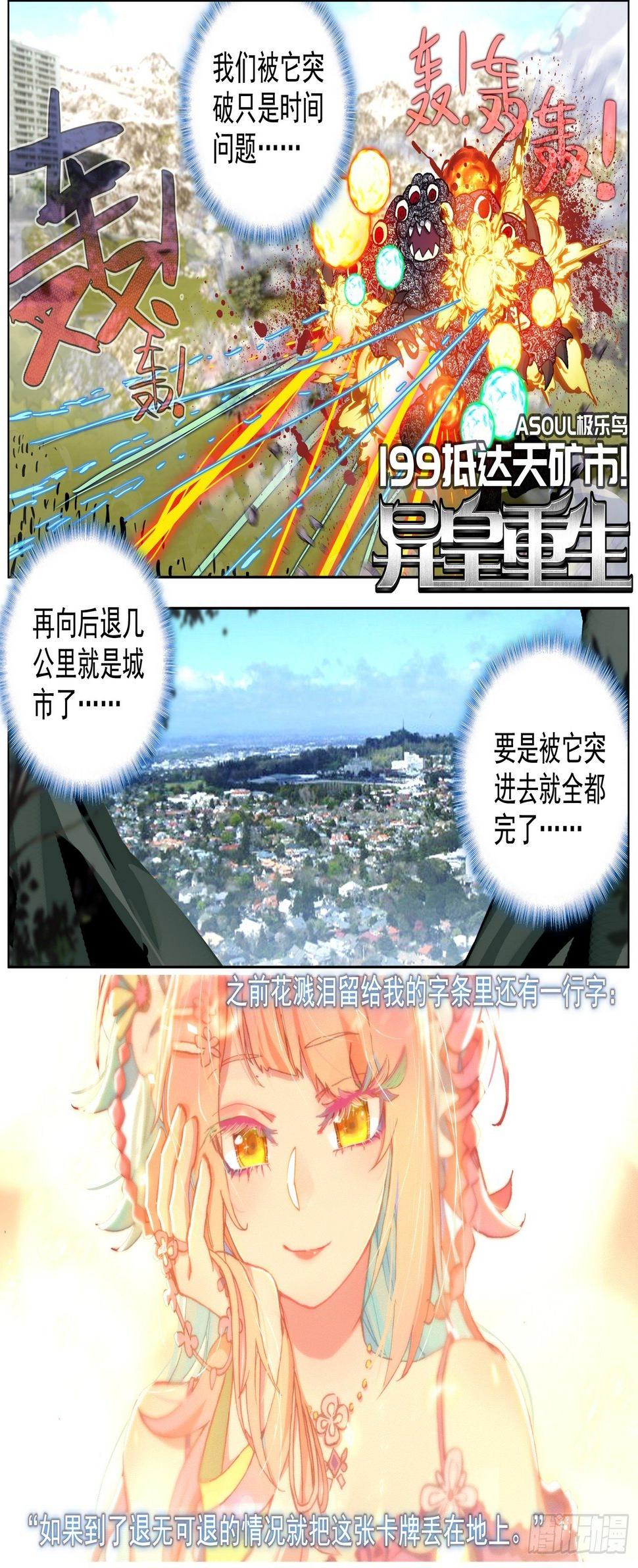 异皇重生韩漫全集-199抵达天矿市无删减无遮挡章节图片 