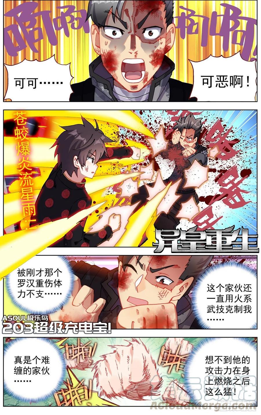 异皇重生韩漫全集-203超级充电宝！无删减无遮挡章节图片 