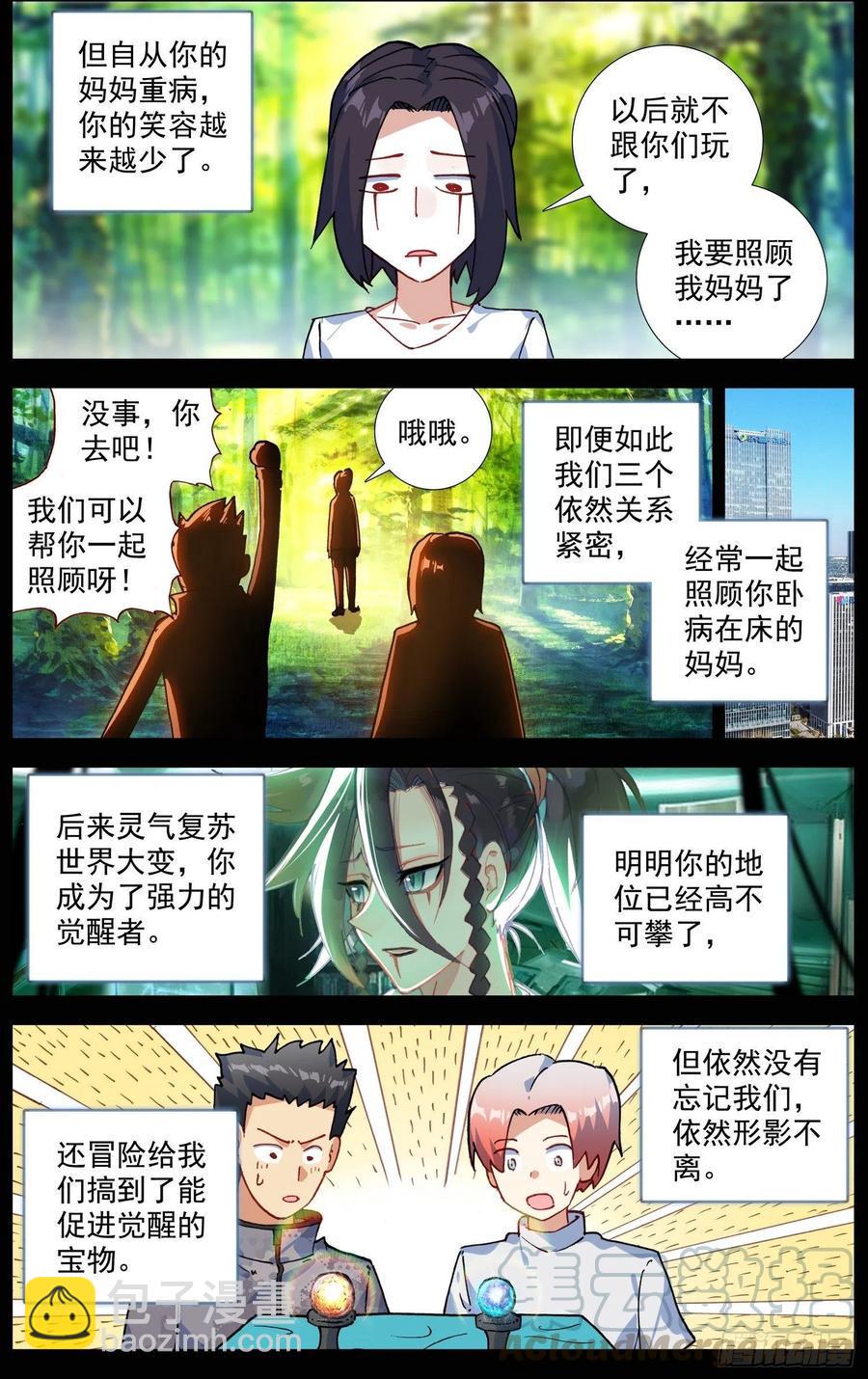 异皇重生韩漫全集-203超级充电宝！无删减无遮挡章节图片 