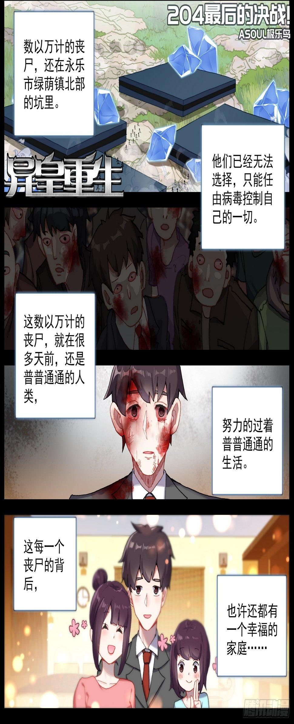 异皇重生韩漫全集-204最后的决战无删减无遮挡章节图片 