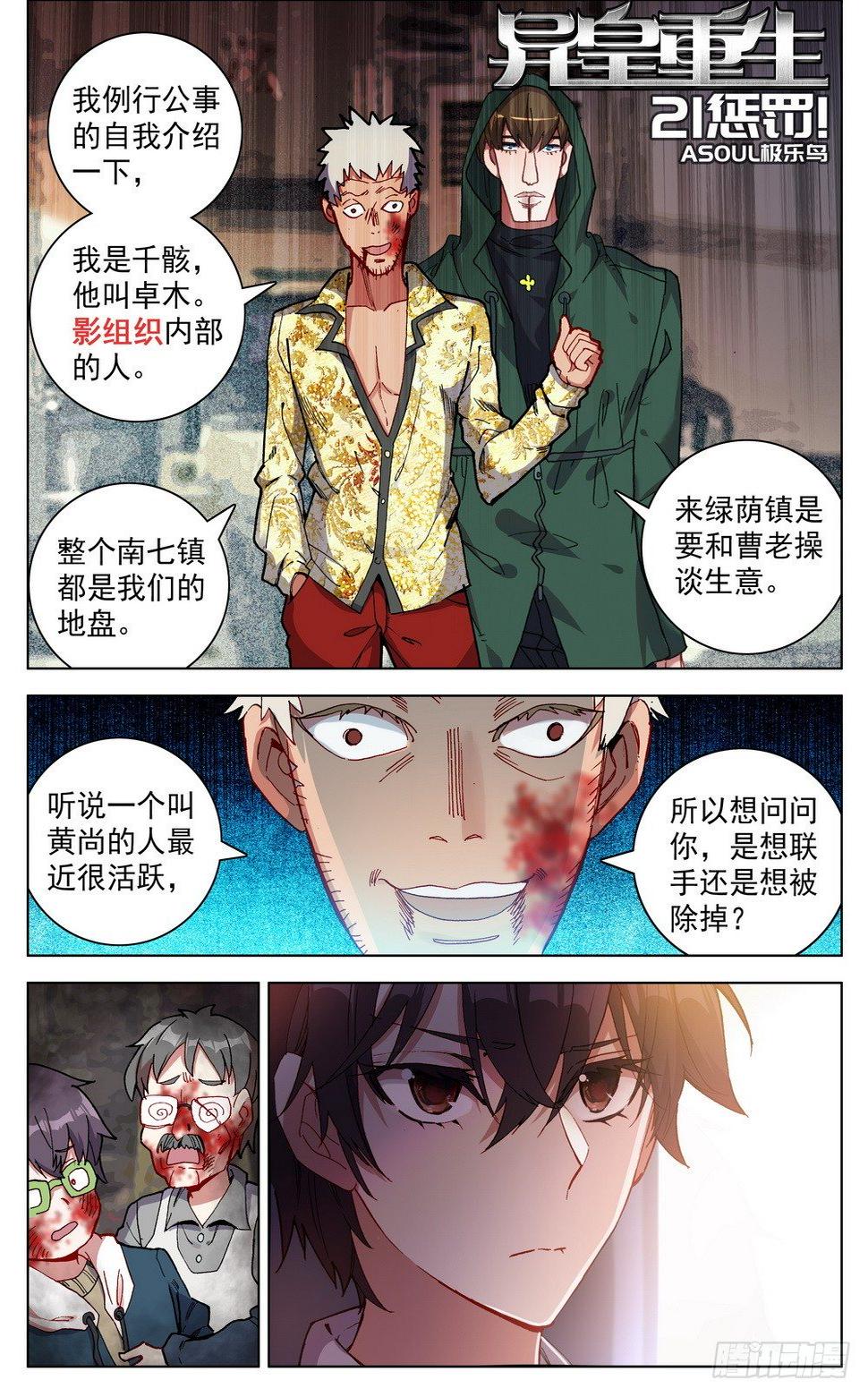 异皇重生韩漫全集-021惩罚无删减无遮挡章节图片 