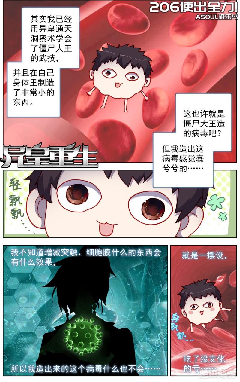 异皇重生韩漫全集-206使出全力无删减无遮挡章节图片 