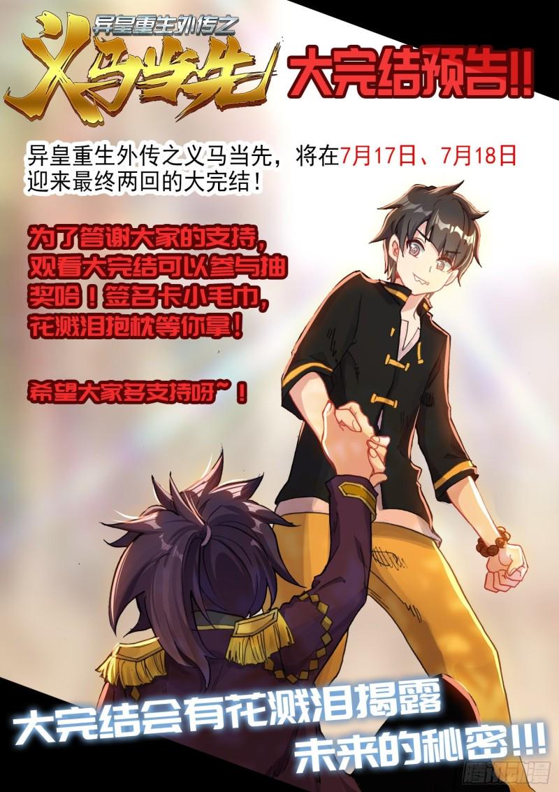异皇重生韩漫全集-206使出全力无删减无遮挡章节图片 