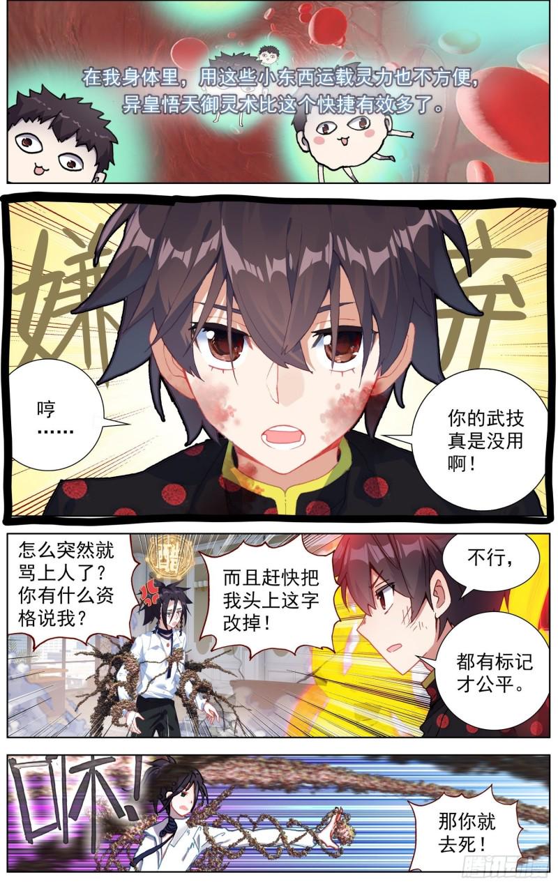 异皇重生韩漫全集-206使出全力无删减无遮挡章节图片 