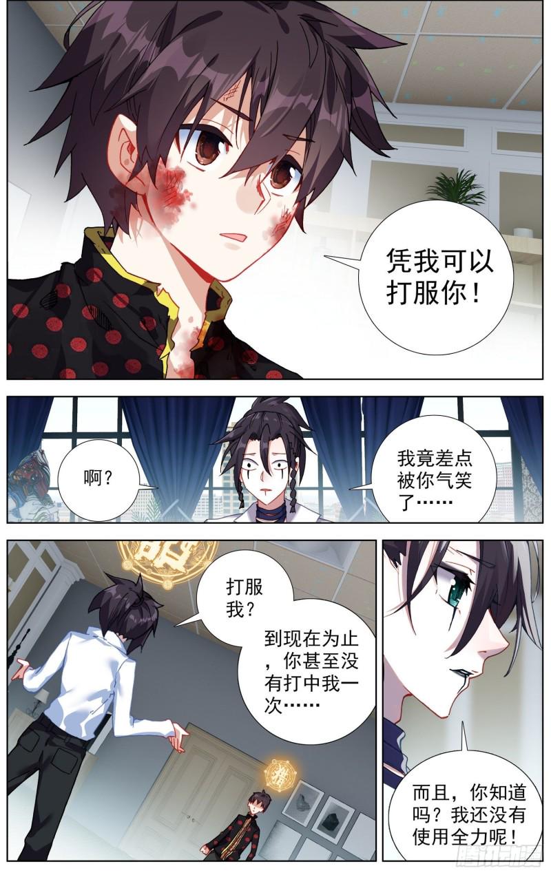 异皇重生韩漫全集-206使出全力无删减无遮挡章节图片 