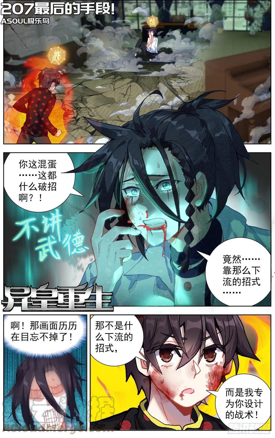 异皇重生韩漫全集-207最后的手段无删减无遮挡章节图片 