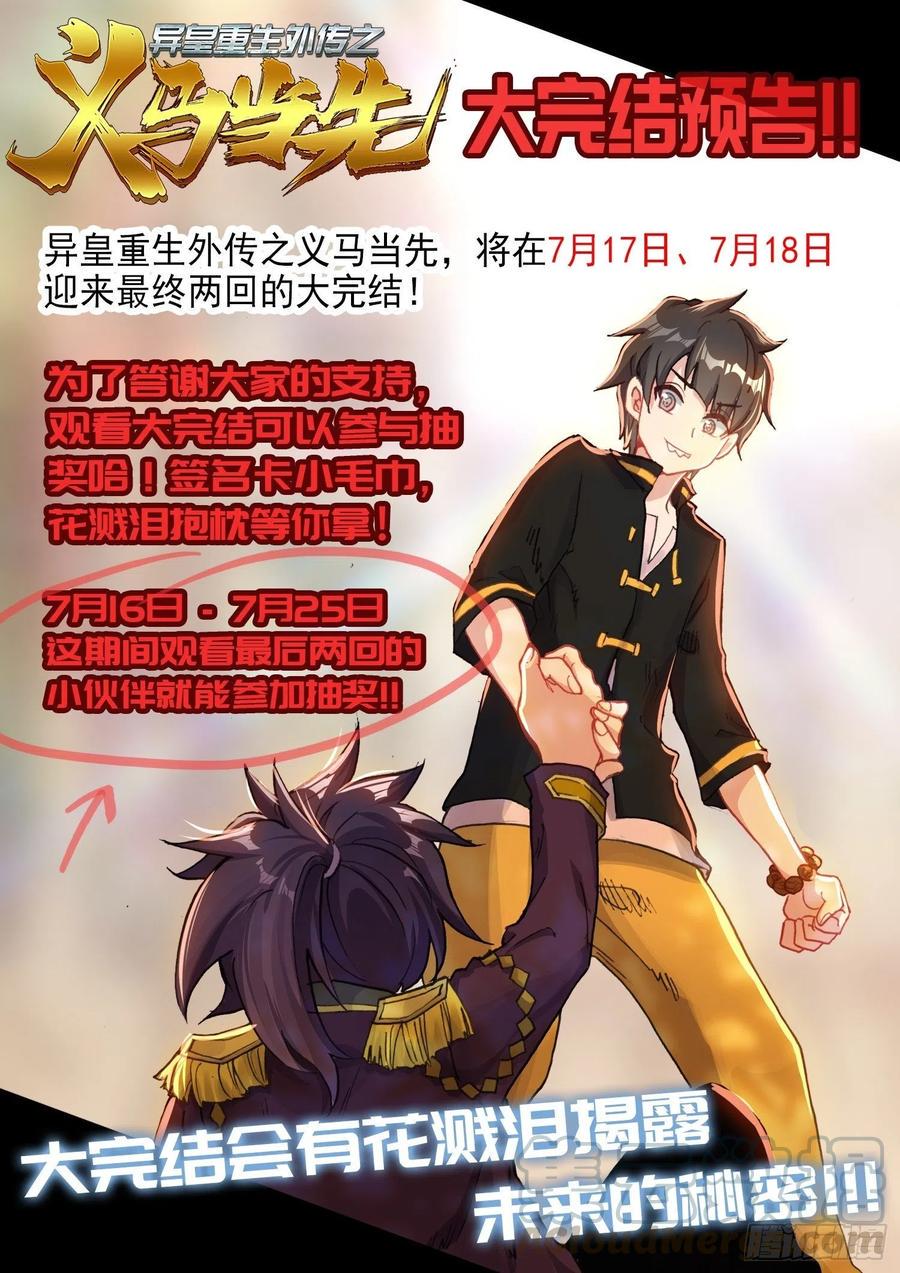 异皇重生韩漫全集-207最后的手段无删减无遮挡章节图片 