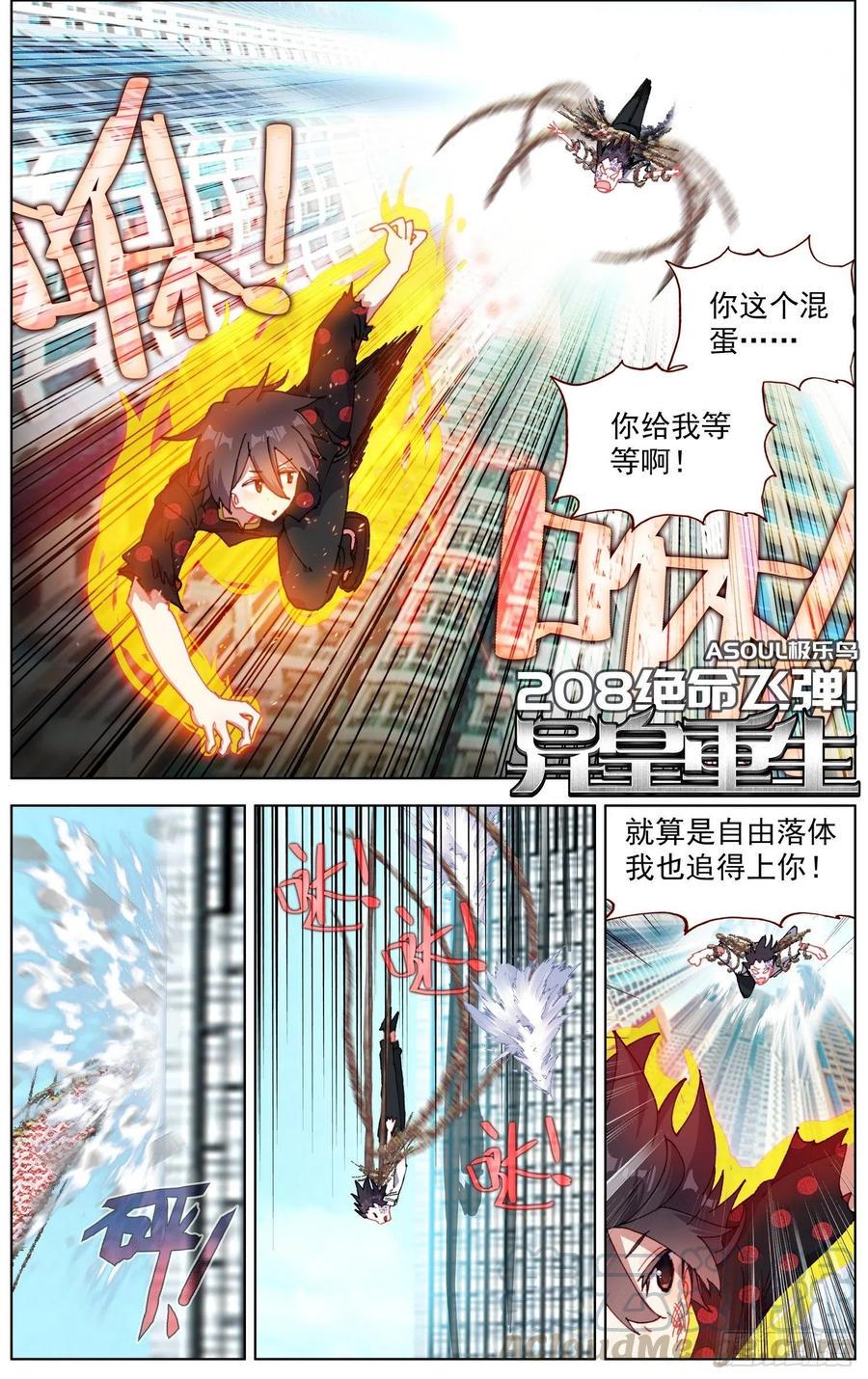 异皇重生韩漫全集-208绝命飞弹无删减无遮挡章节图片 