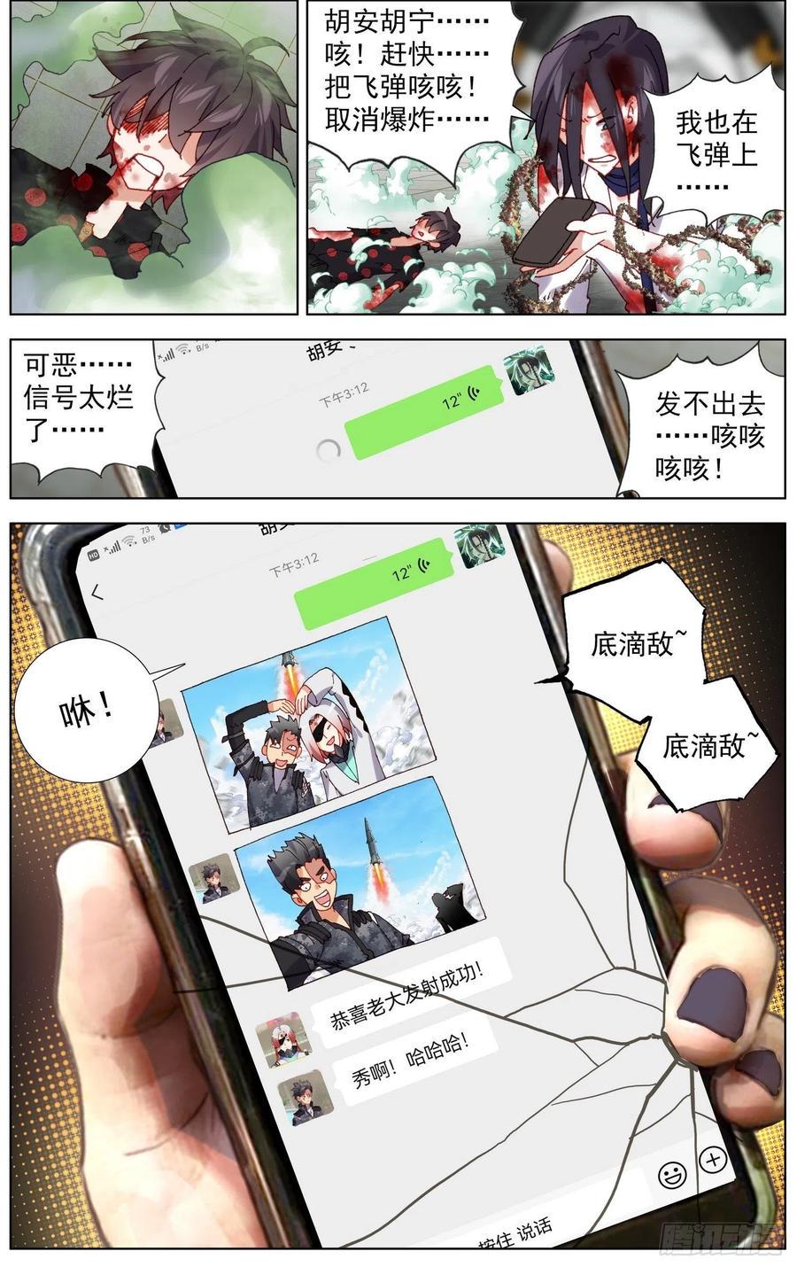 异皇重生韩漫全集-208绝命飞弹无删减无遮挡章节图片 