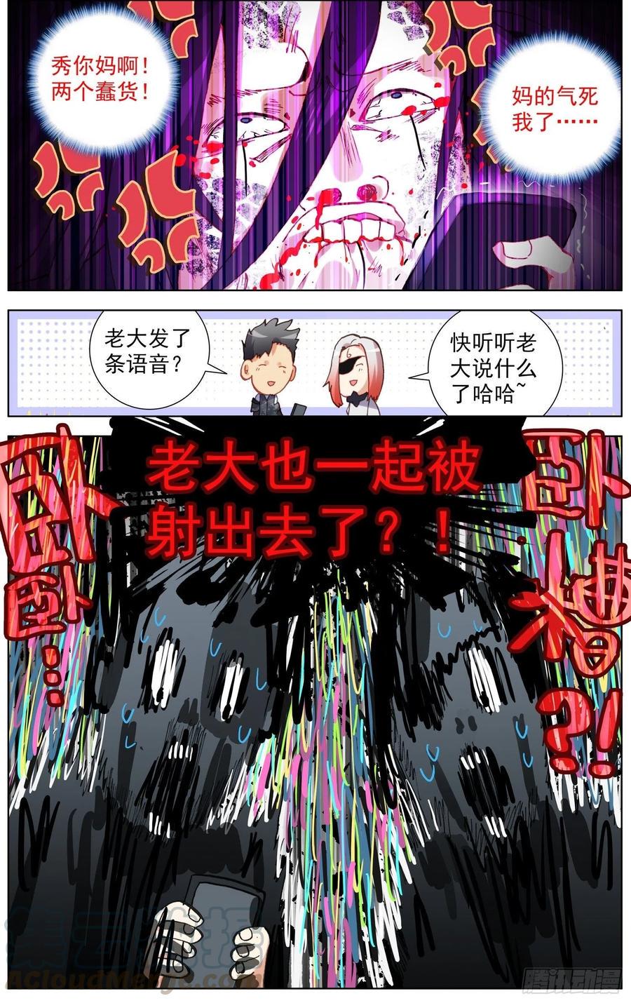 异皇重生韩漫全集-208绝命飞弹无删减无遮挡章节图片 