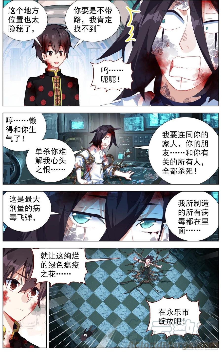 异皇重生韩漫全集-208绝命飞弹无删减无遮挡章节图片 