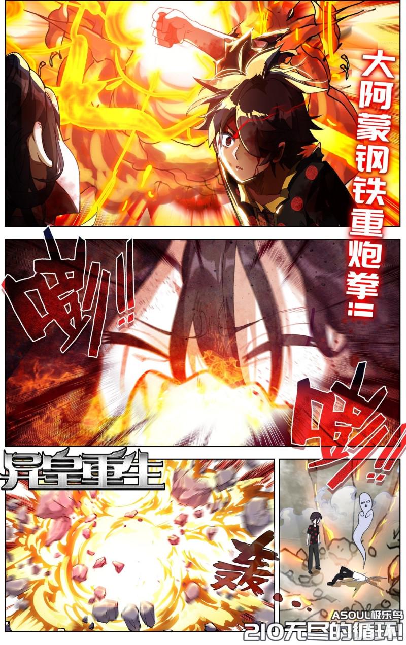异皇重生韩漫全集-210无尽的循环无删减无遮挡章节图片 