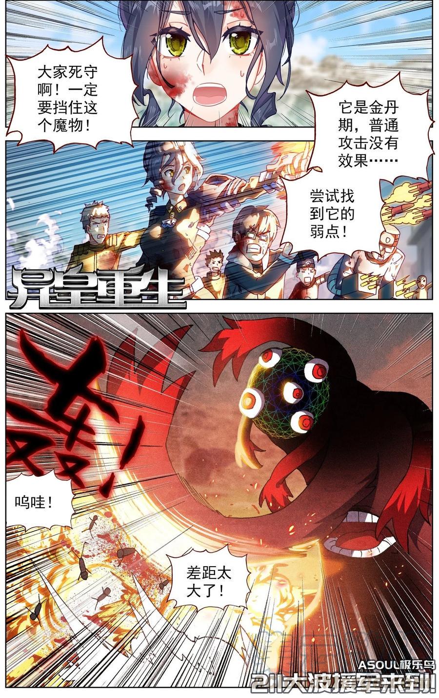 异皇重生韩漫全集-211大波援军来到无删减无遮挡章节图片 