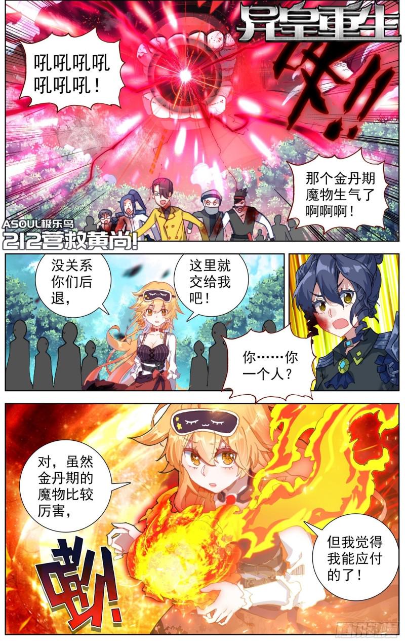 异皇重生韩漫全集-212营救黄尚无删减无遮挡章节图片 