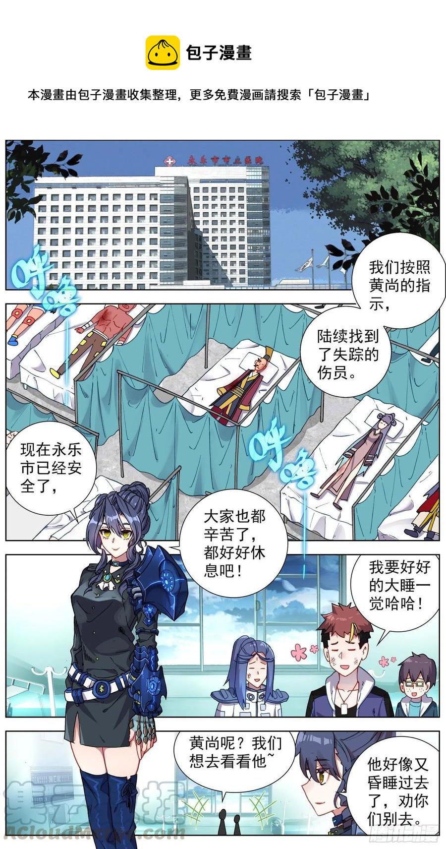 异皇重生韩漫全集-213欢迎新伙伴无删减无遮挡章节图片 