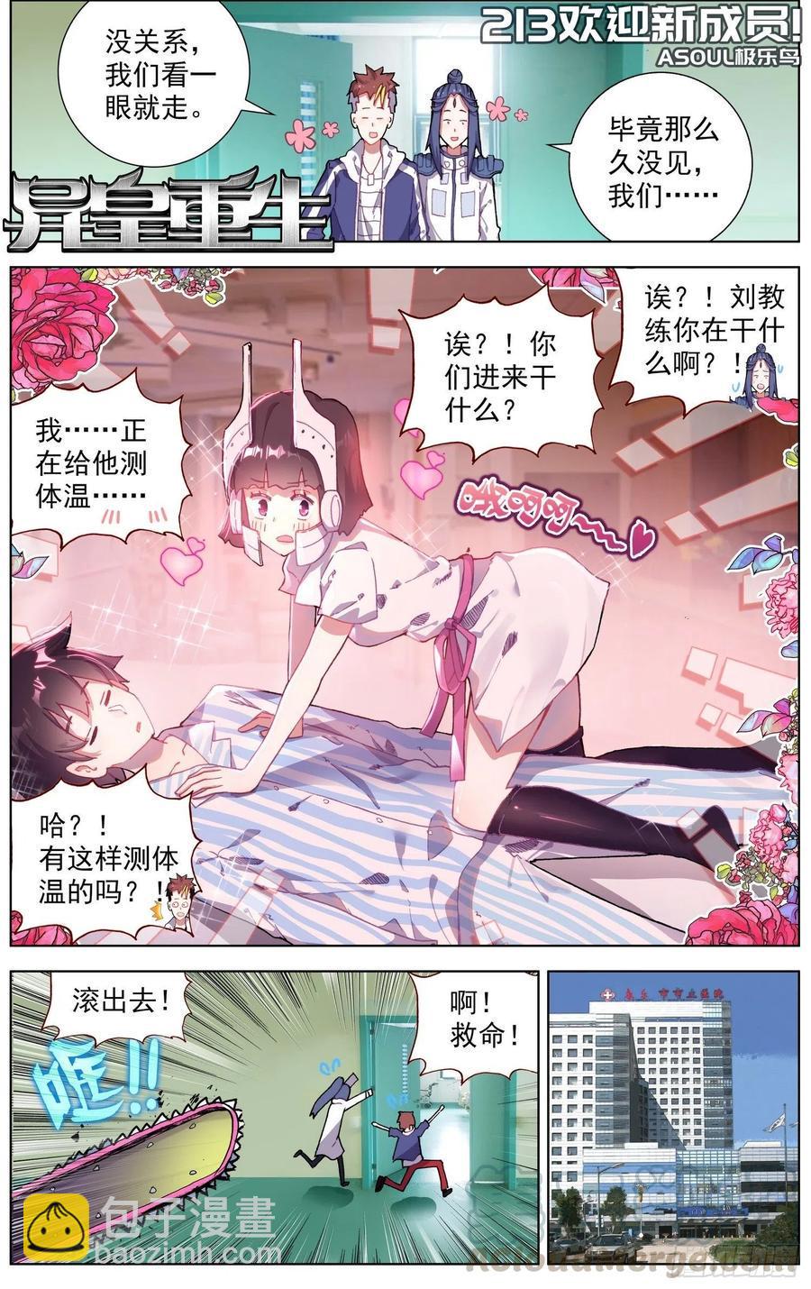 异皇重生韩漫全集-213欢迎新伙伴无删减无遮挡章节图片 