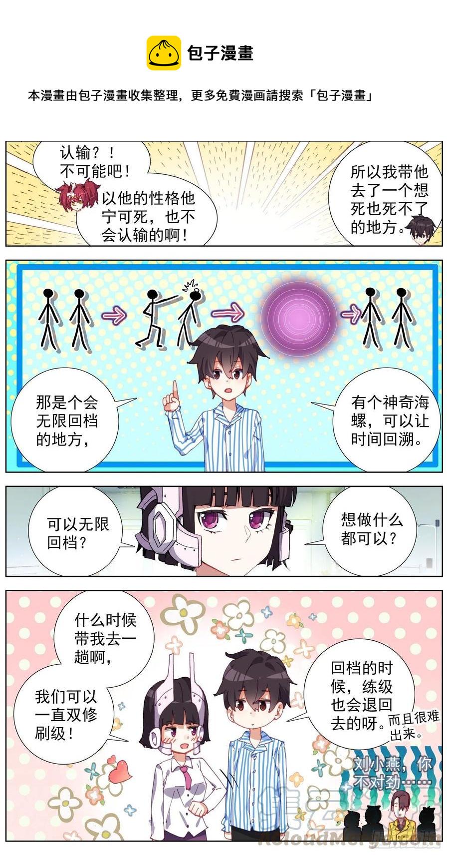 异皇重生韩漫全集-213欢迎新伙伴无删减无遮挡章节图片 
