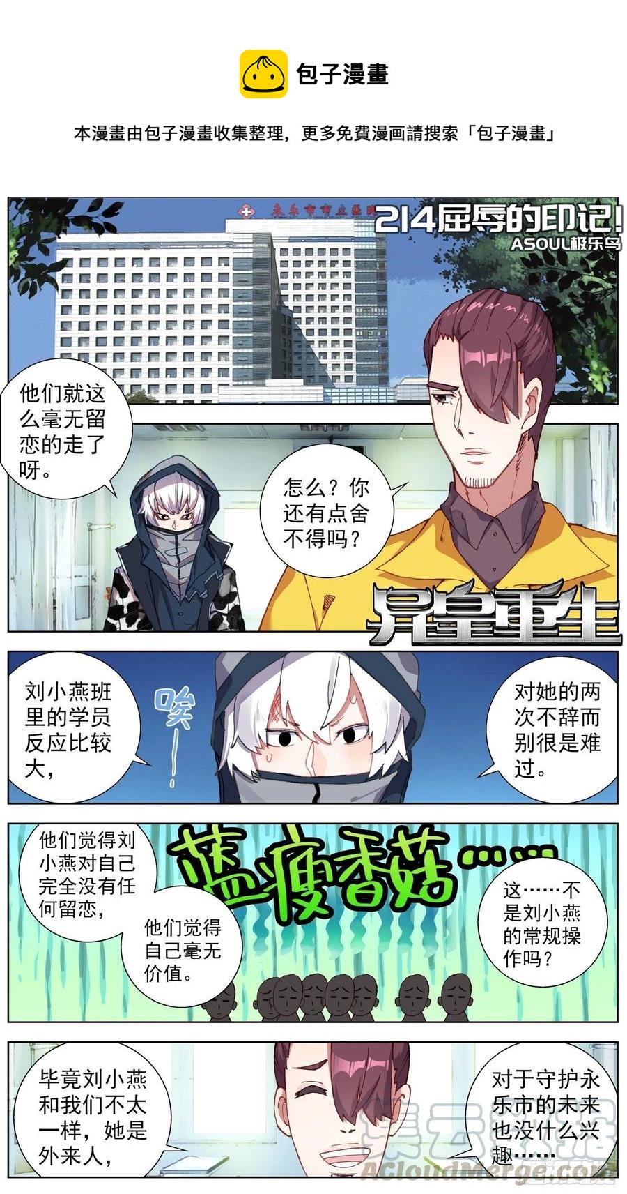 异皇重生韩漫全集-214屈辱的印记无删减无遮挡章节图片 