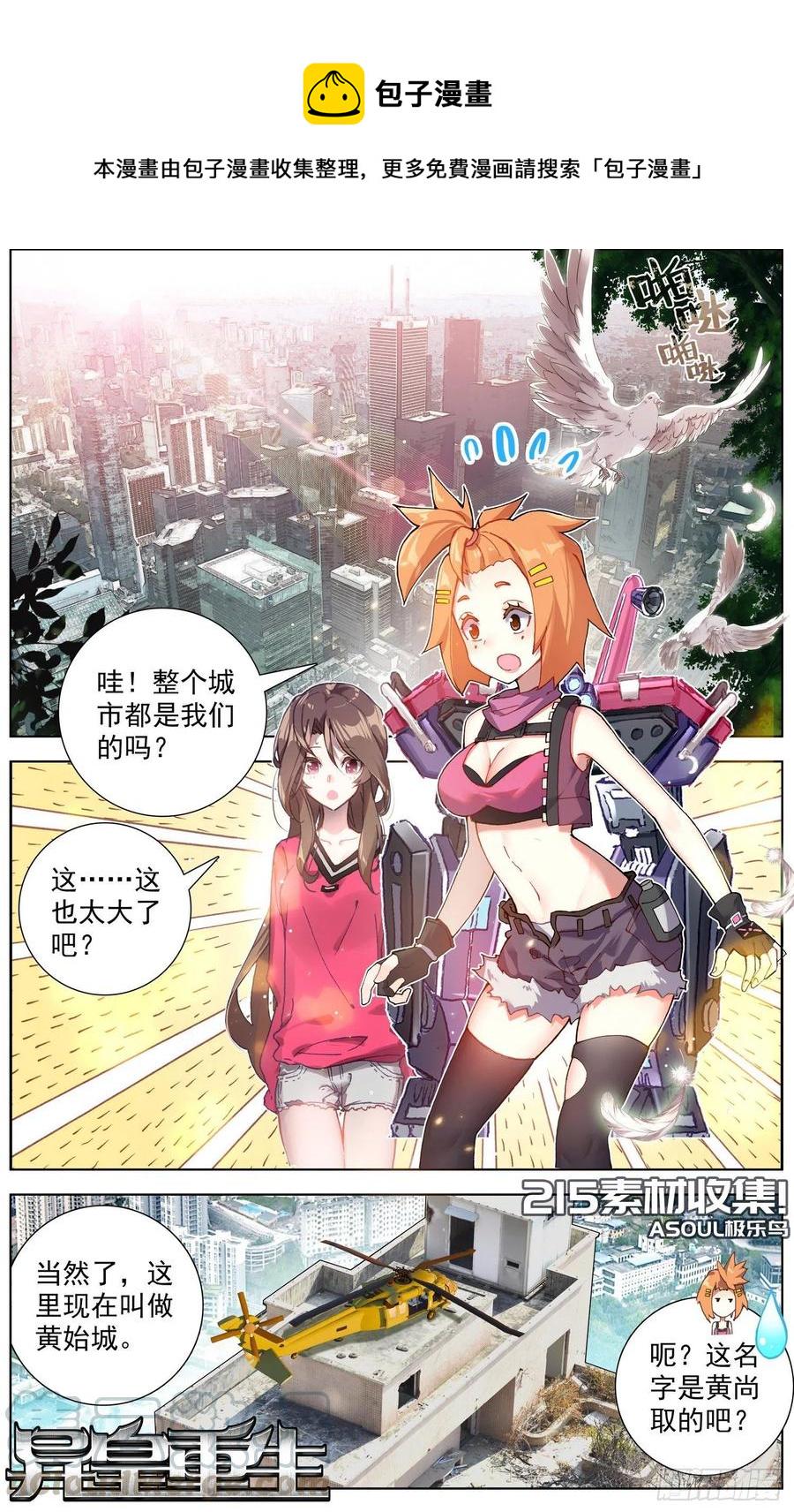 异皇重生韩漫全集-215素材收集无删减无遮挡章节图片 