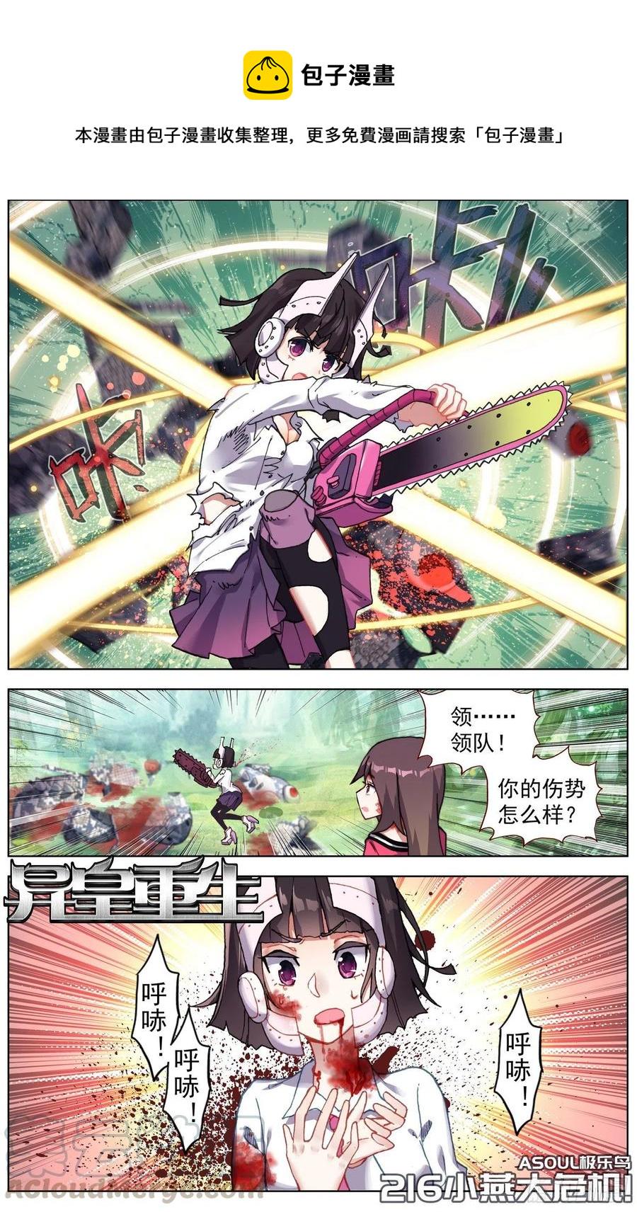 异皇重生韩漫全集-216小燕大危机无删减无遮挡章节图片 