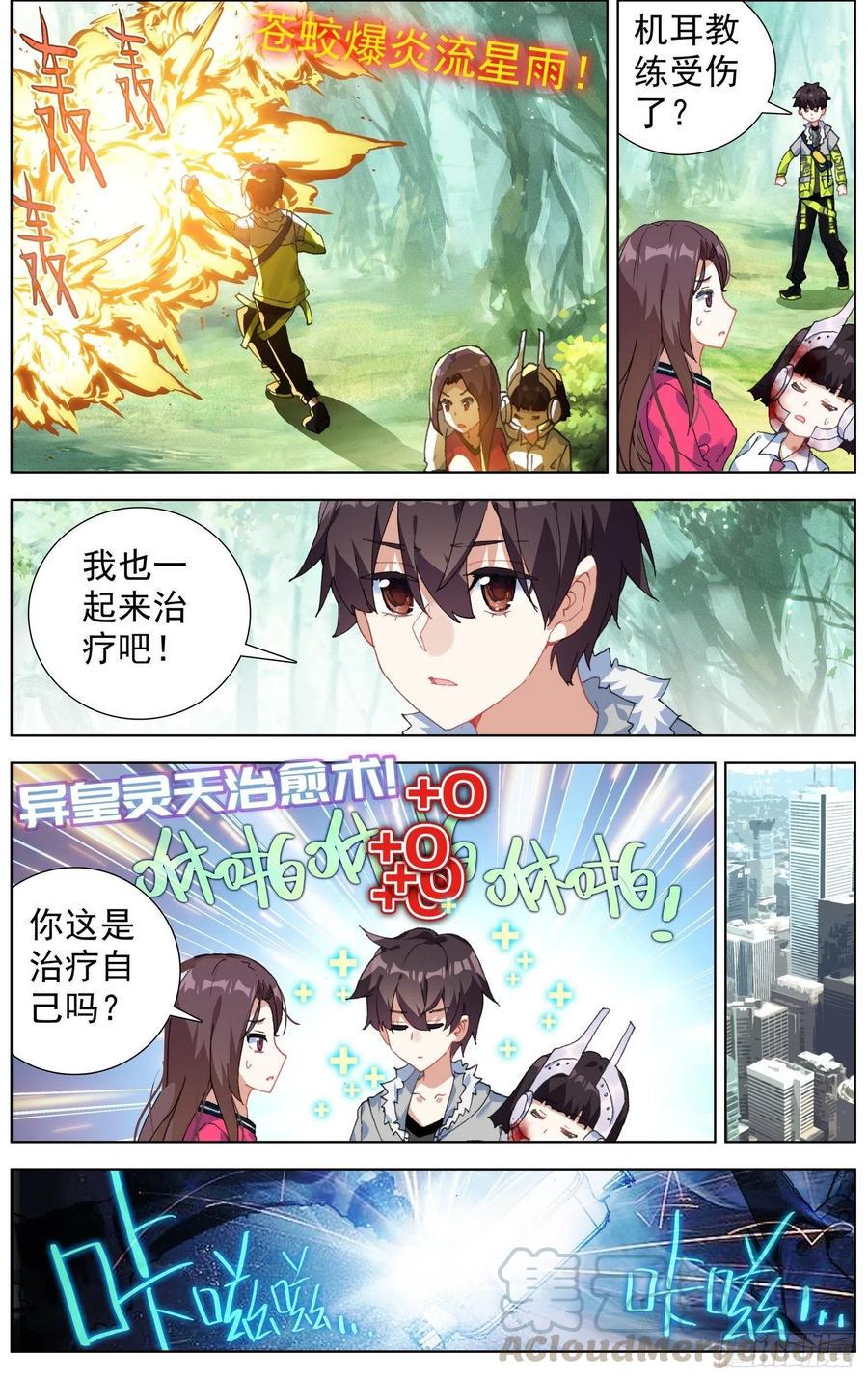 异皇重生韩漫全集-216小燕大危机无删减无遮挡章节图片 