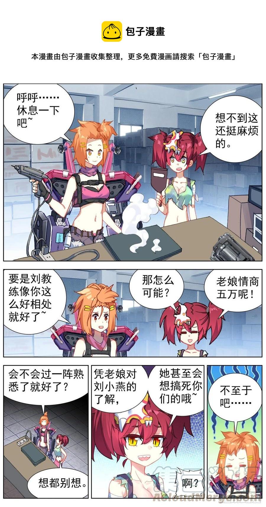 异皇重生韩漫全集-216小燕大危机无删减无遮挡章节图片 