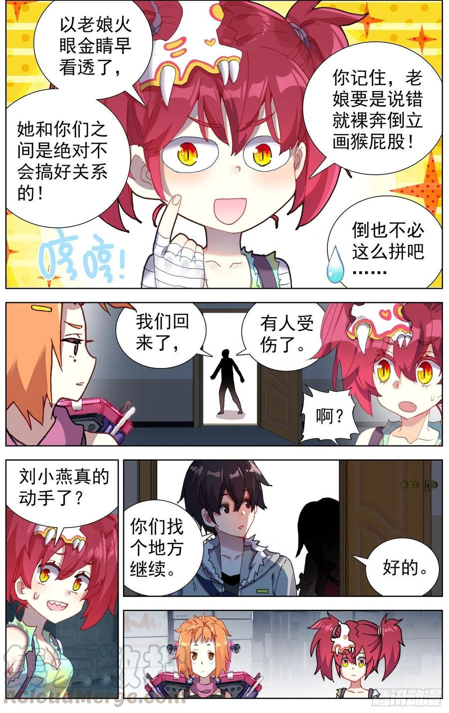 异皇重生韩漫全集-216小燕大危机无删减无遮挡章节图片 
