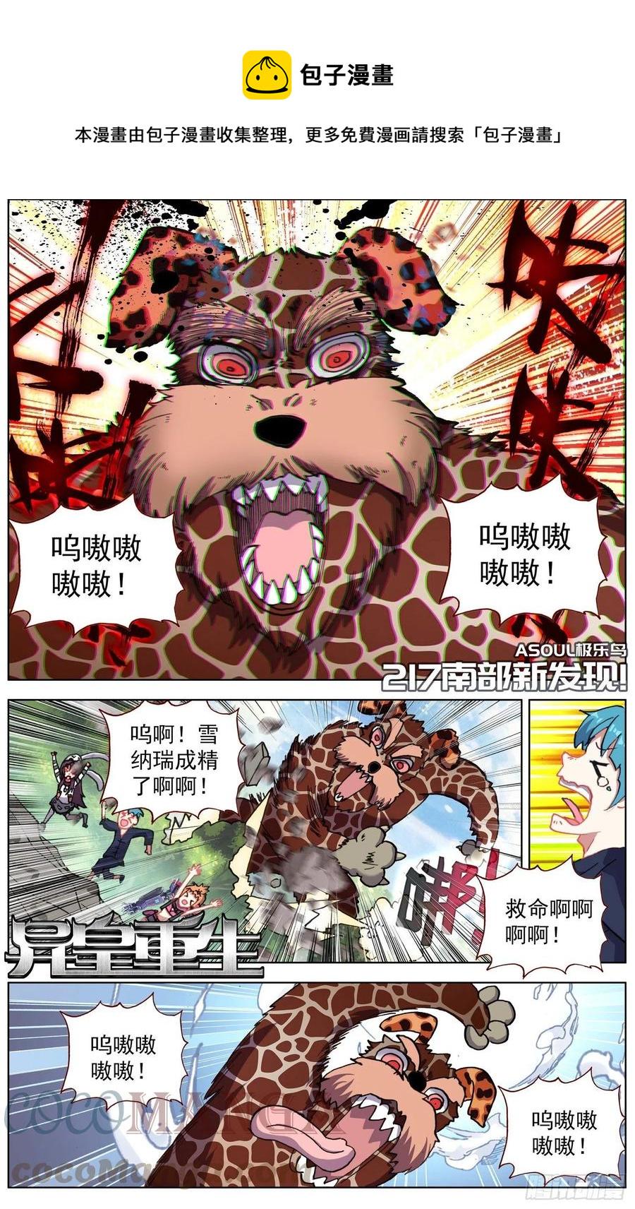 异皇重生韩漫全集-217南部新发现无删减无遮挡章节图片 